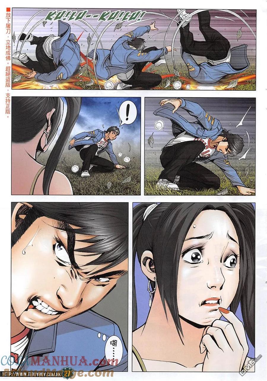 古惑仔 第1967回 虎父無犬子.名師出高徒 第25页