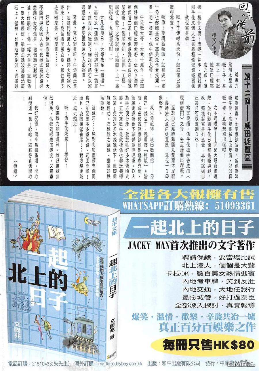 古惑仔 第1967回 虎父無犬子.名師出高徒 第32页