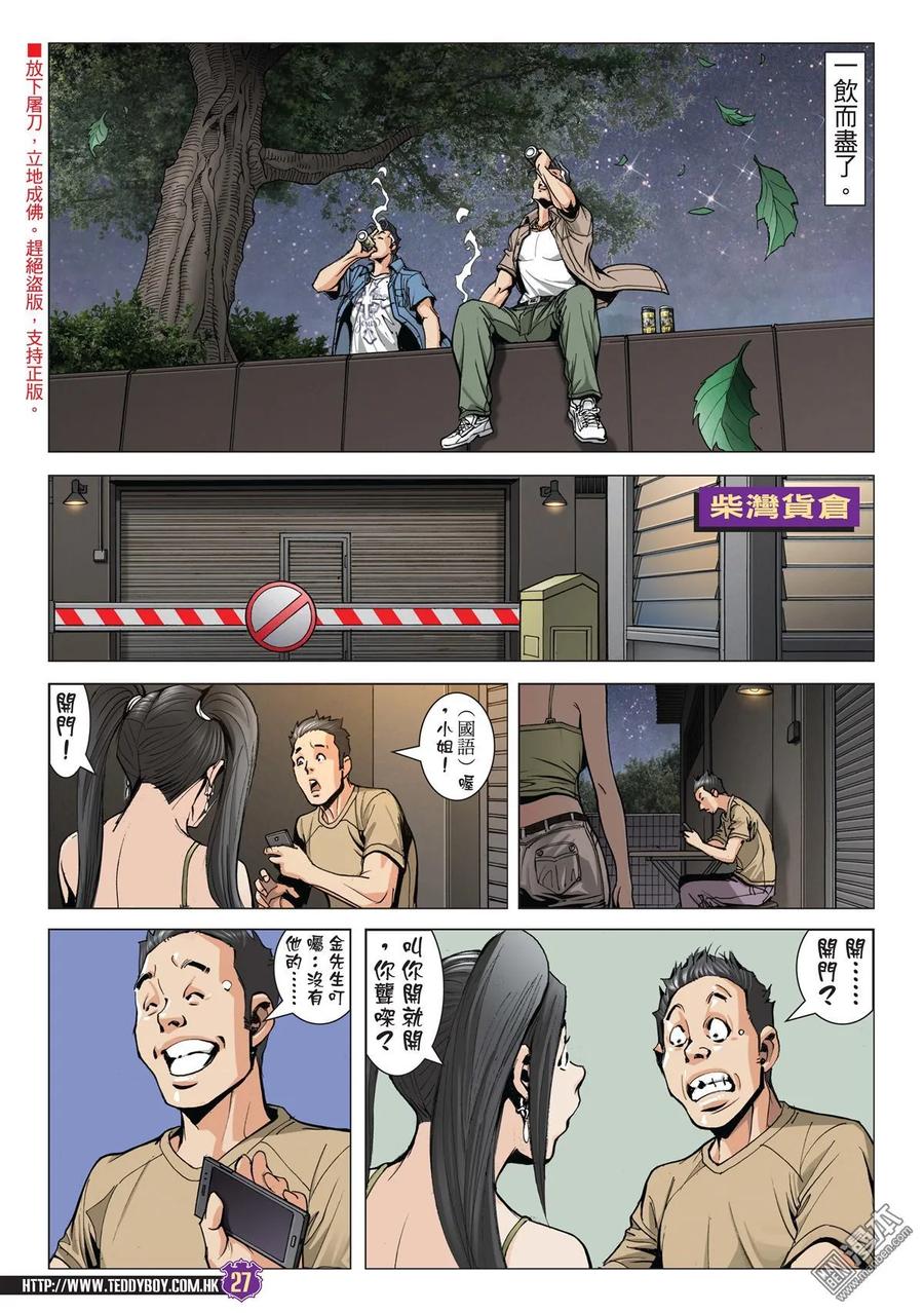 古惑仔 第1968回 輪到大飛了！ 第22页