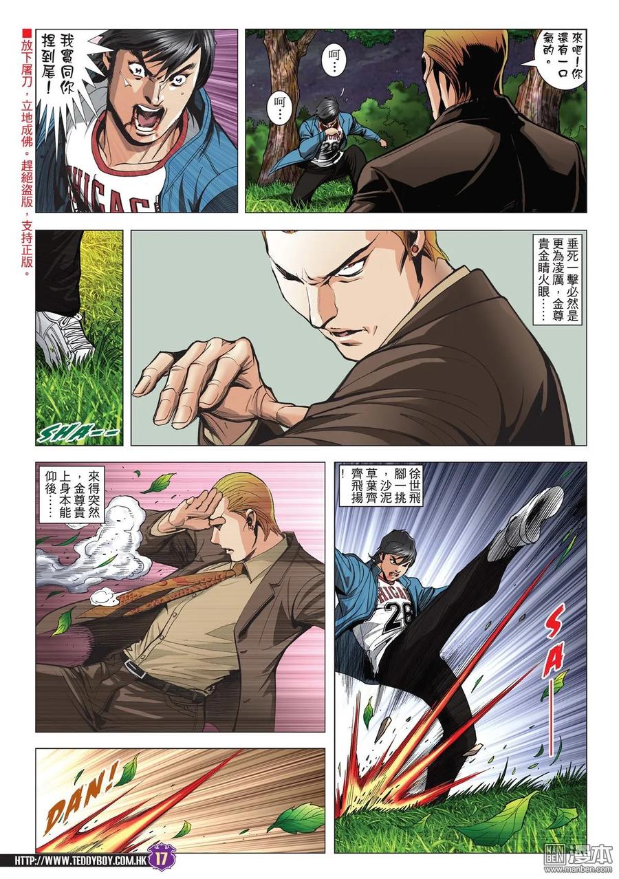 古惑仔 第1968回 輪到大飛了！ 第12页