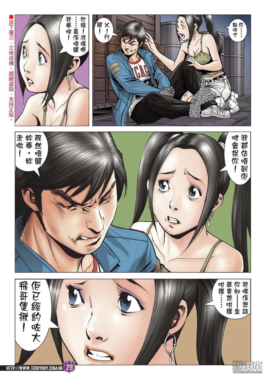 古惑仔 第1968回 輪到大飛了！ 第24页