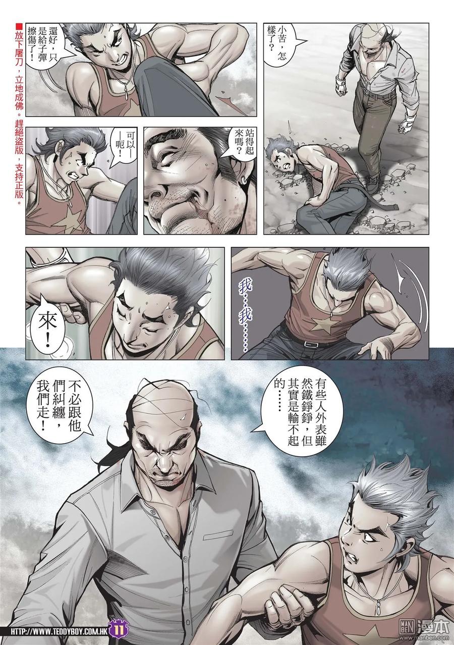 古惑仔 第1968回 輪到大飛了！ 第6页