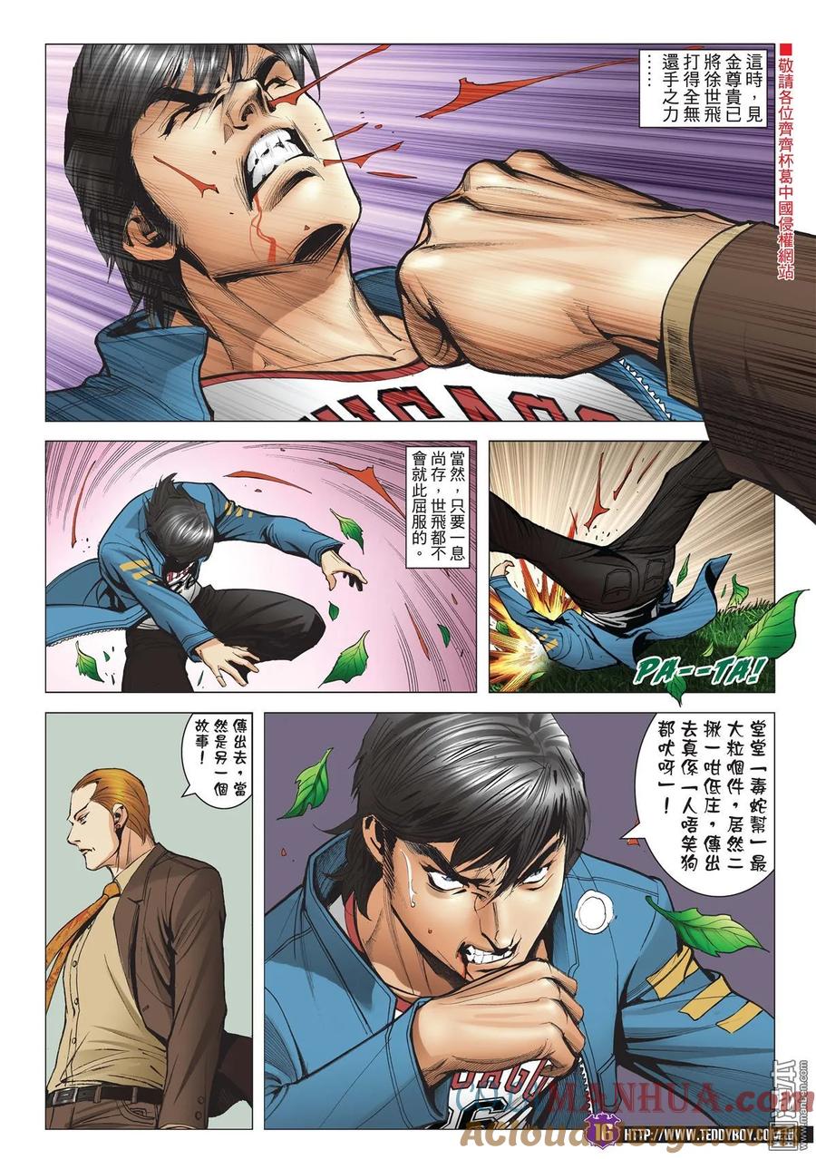 古惑仔 第1968回 輪到大飛了！ 第11页