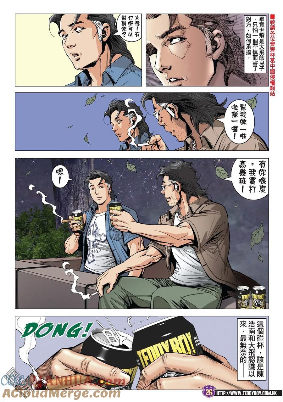 古惑仔 第1968回 輪到大飛了！ 第21页