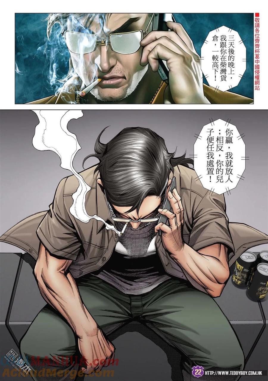 古惑仔 第1968回 輪到大飛了！ 第17页
