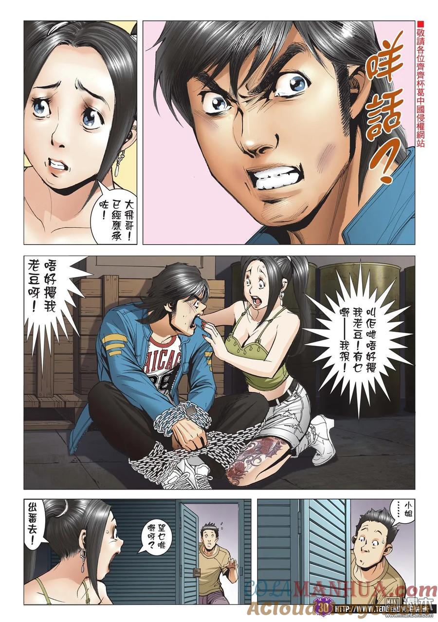 古惑仔 第1968回 輪到大飛了！ 第25页