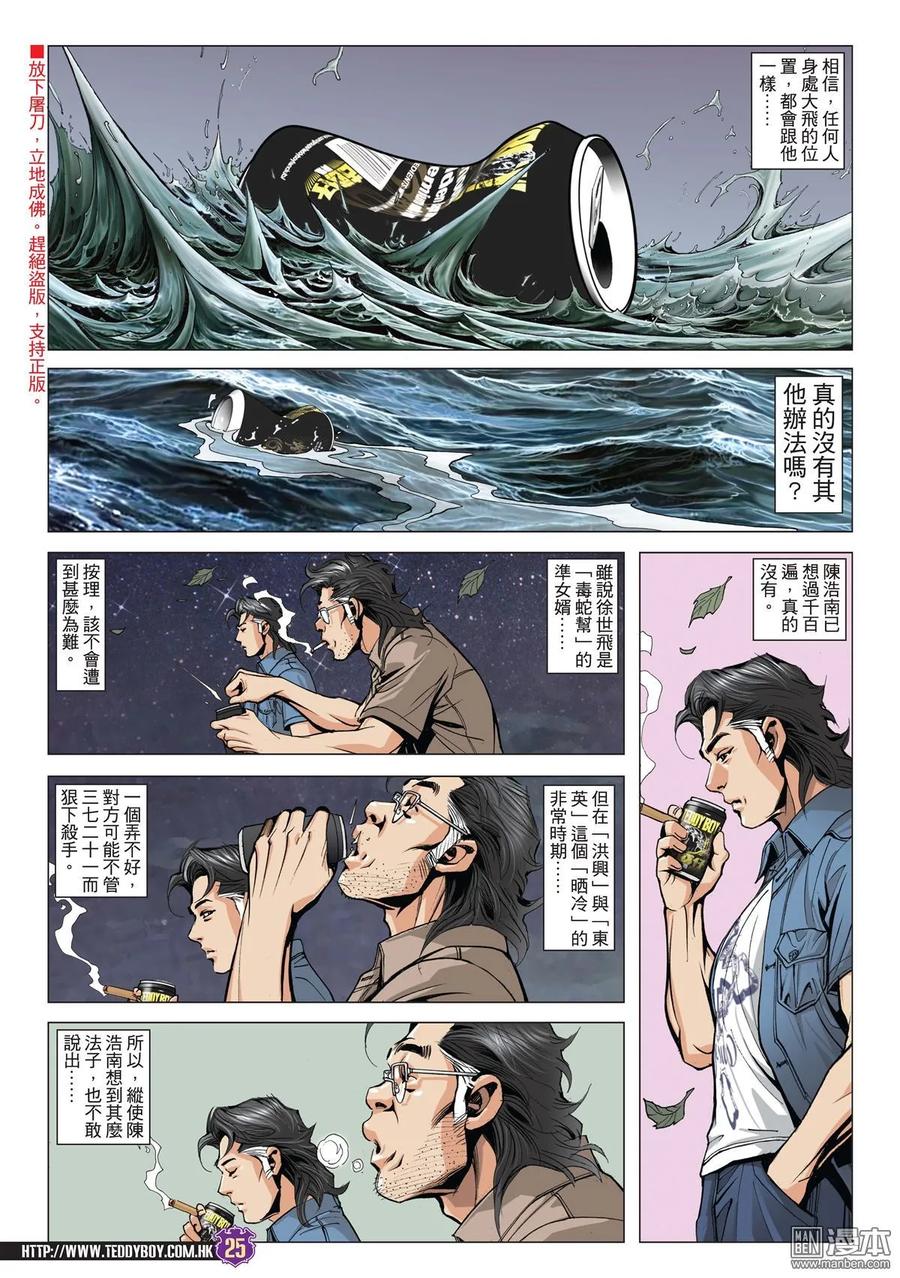古惑仔 第1968回 輪到大飛了！ 第20页