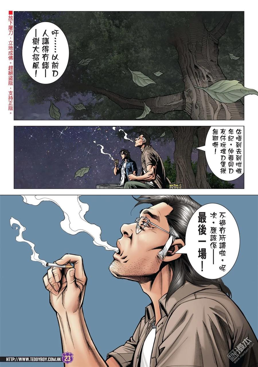 古惑仔 第1968回 輪到大飛了！ 第18页