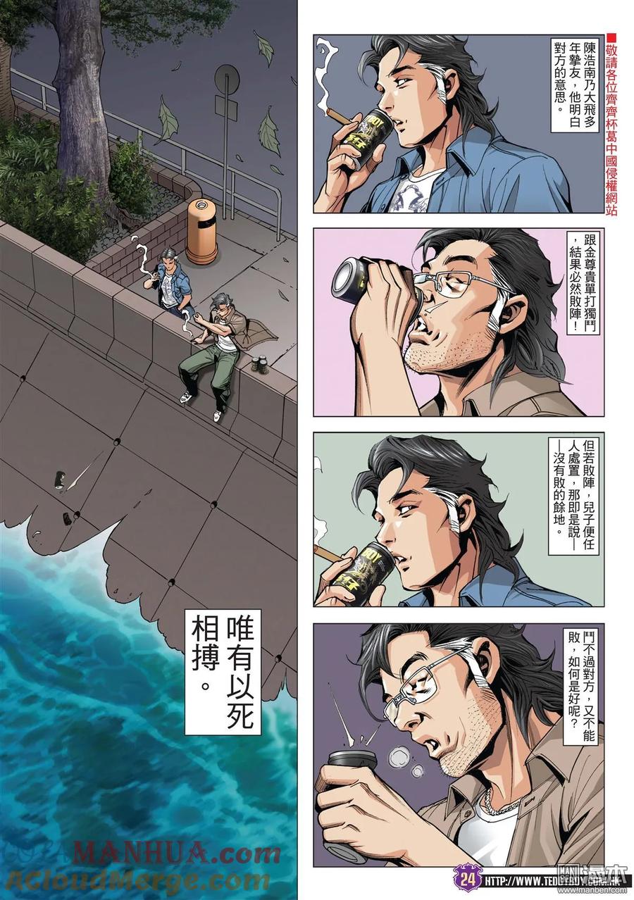 古惑仔 第1968回 輪到大飛了！ 第19页