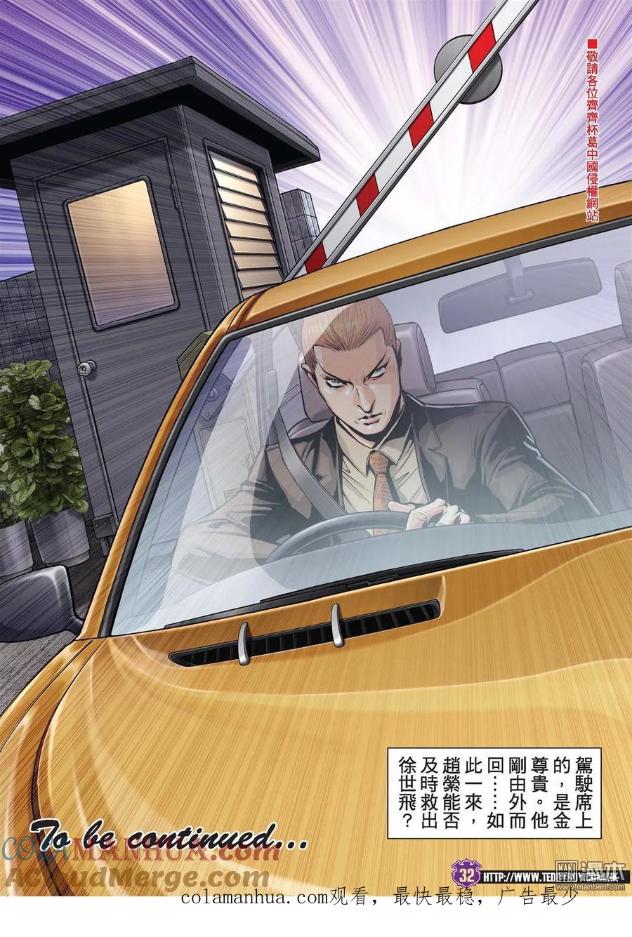 古惑仔 第1968回 輪到大飛了！ 第27页