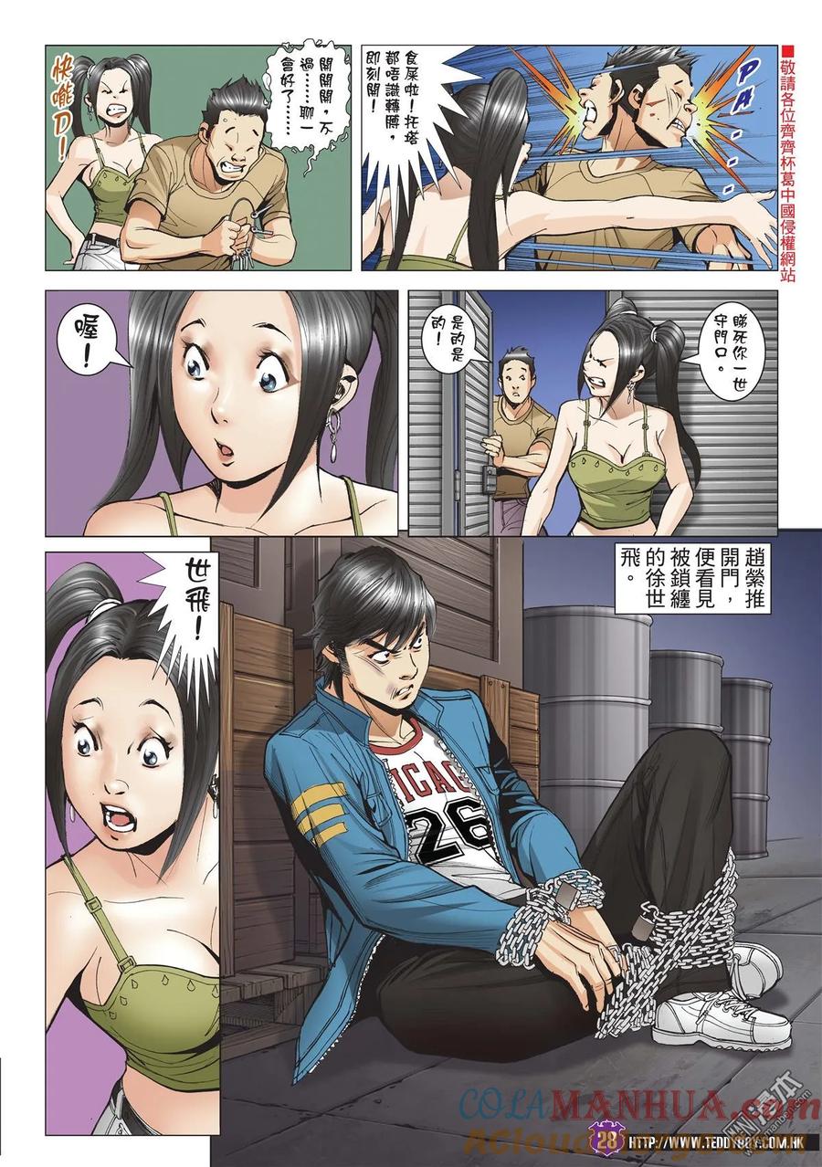 古惑仔 第1968回 輪到大飛了！ 第23页