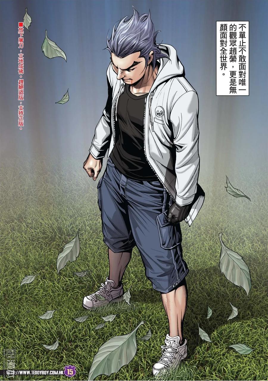 古惑仔 第1968回 輪到大飛了！ 第10页