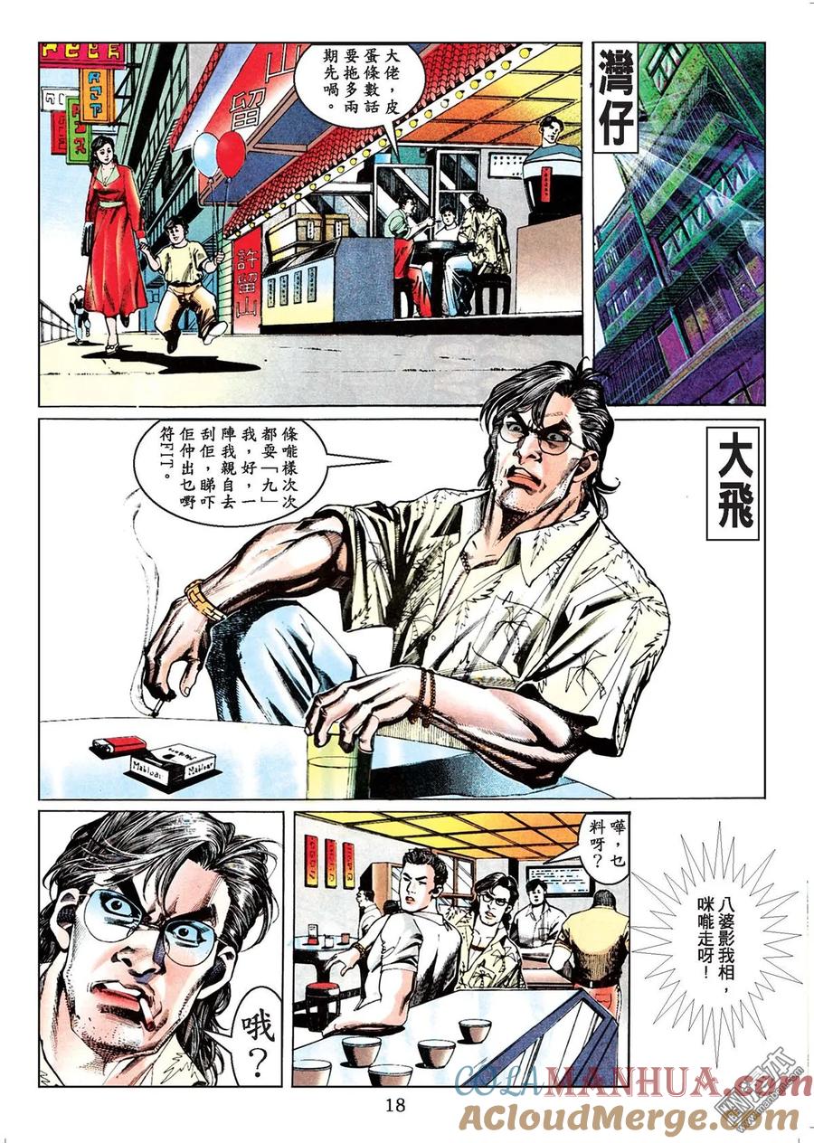 古惑仔 第44卷 第17页