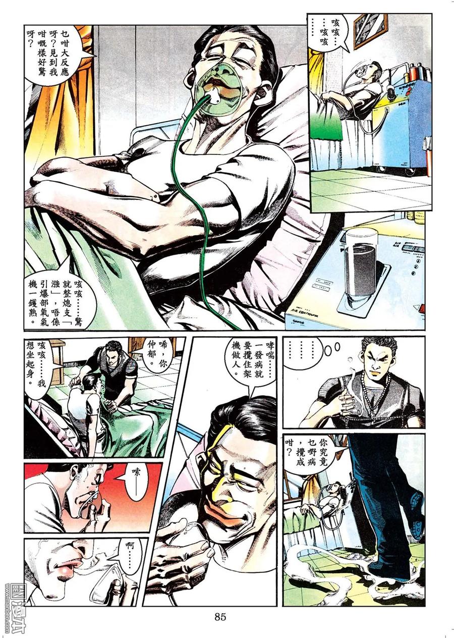 古惑仔 第44卷 第84页