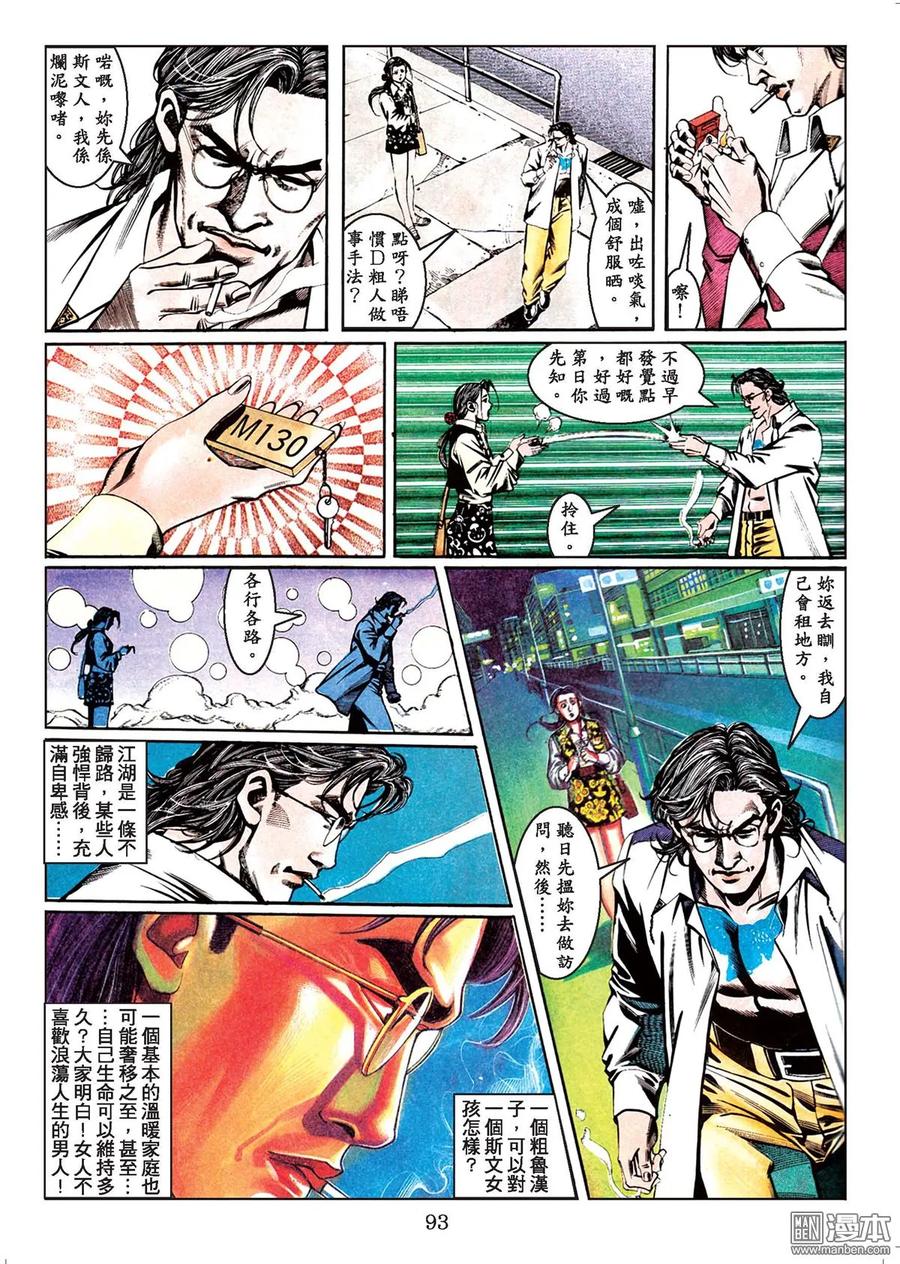 古惑仔 第44卷 第92页