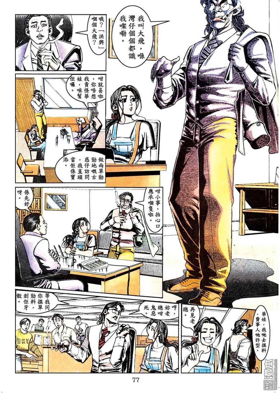 古惑仔 第44卷 第76页