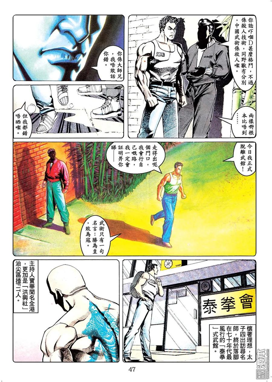 古惑仔 第44卷 第46页