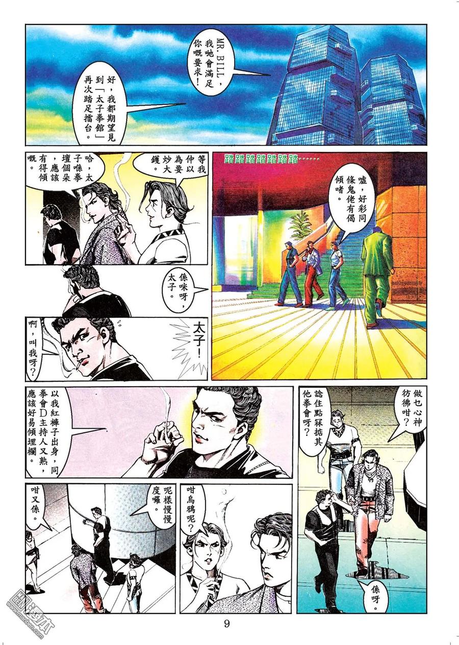 古惑仔 第44卷 第8页