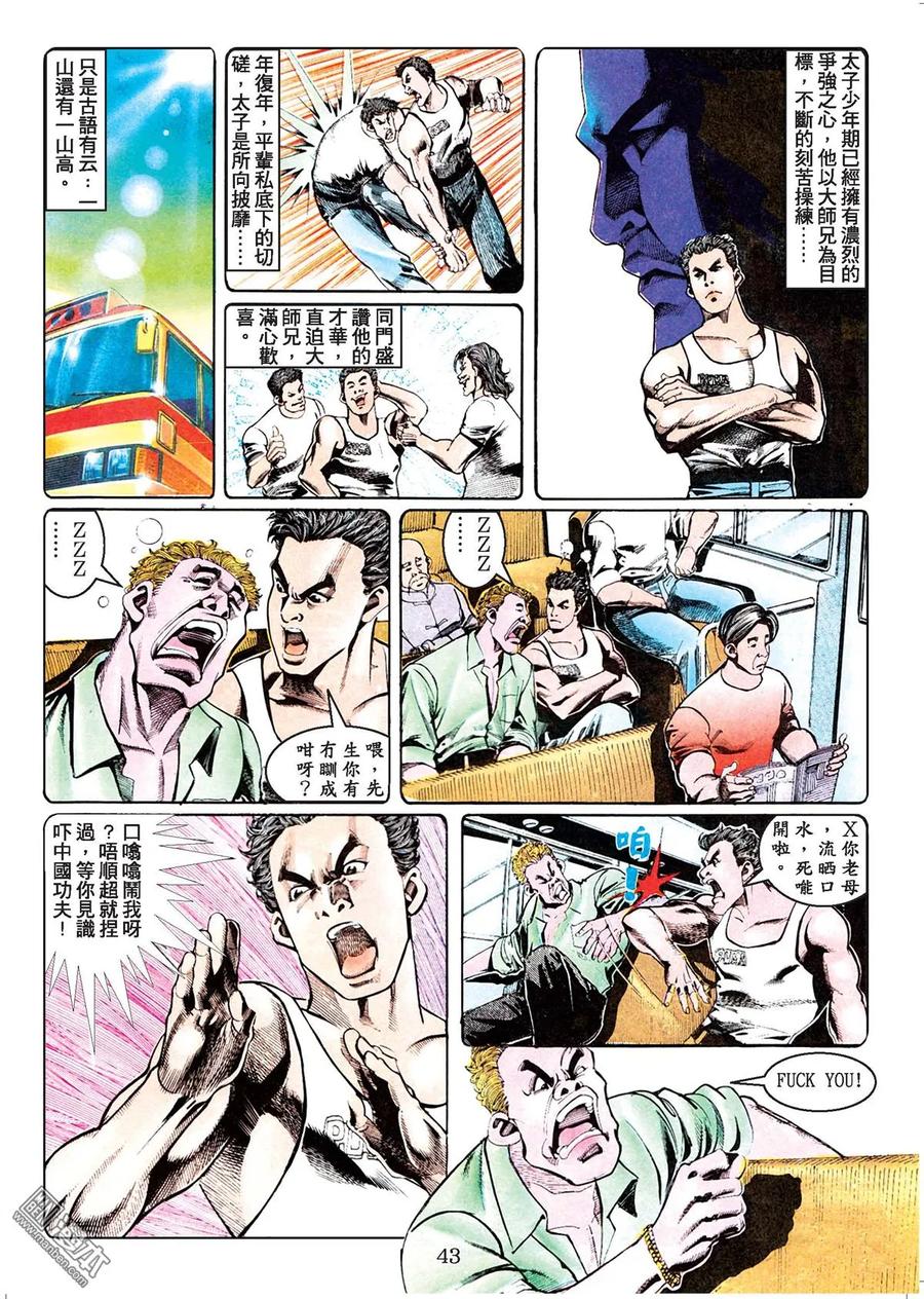 古惑仔 第44卷 第42页