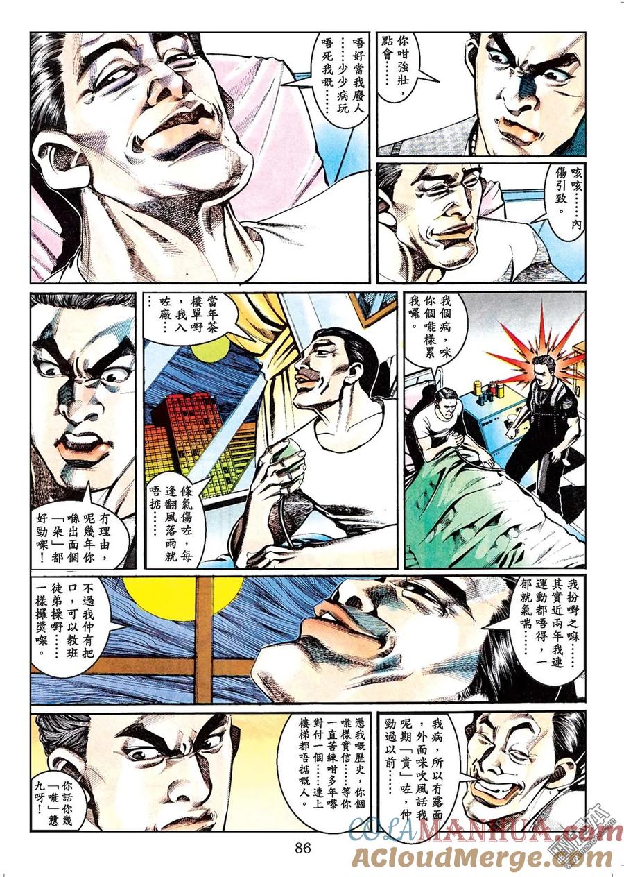 古惑仔 第44卷 第85页