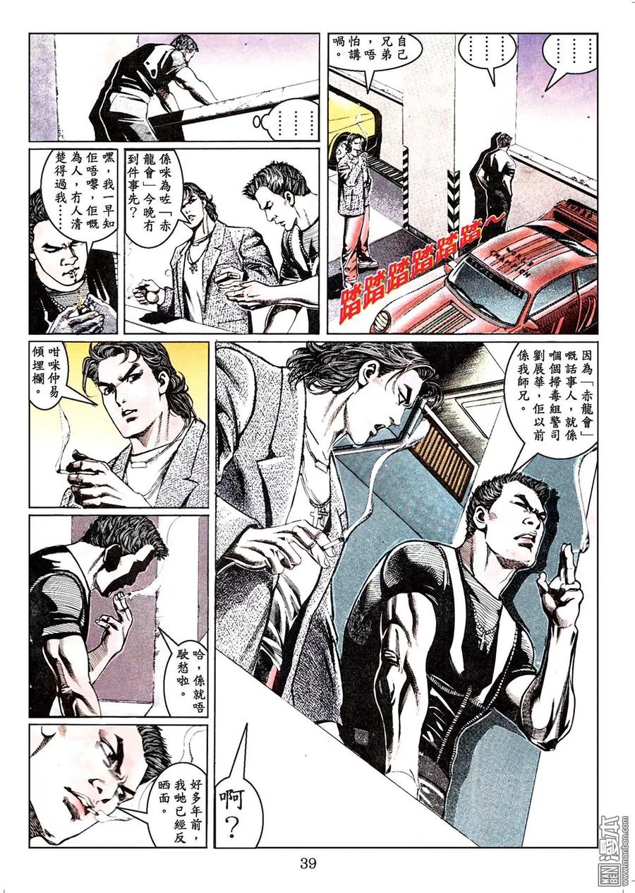 古惑仔 第44卷 第38页