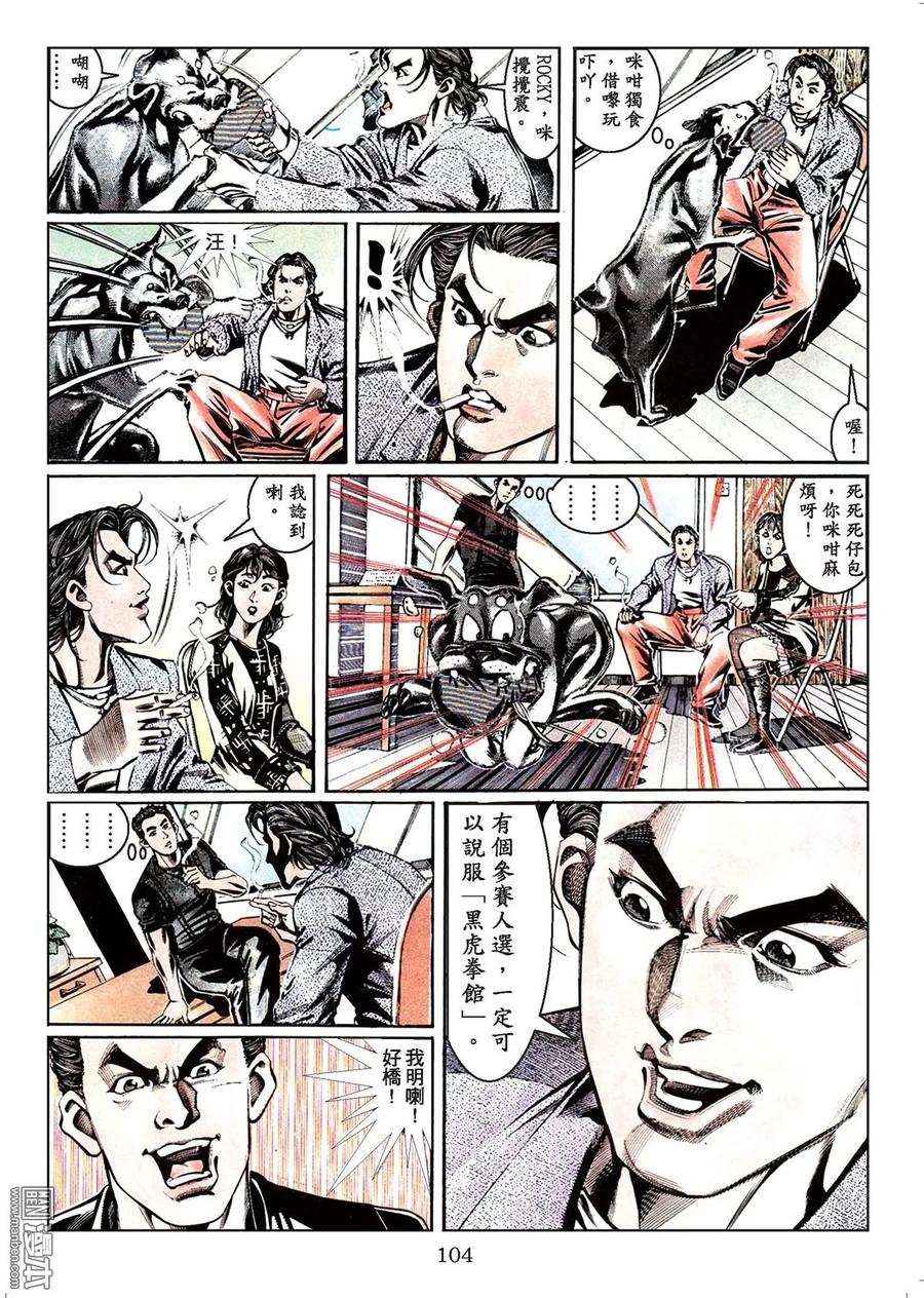 古惑仔 第44卷 第103页