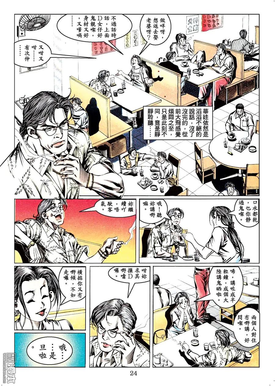 古惑仔 第44卷 第23页
