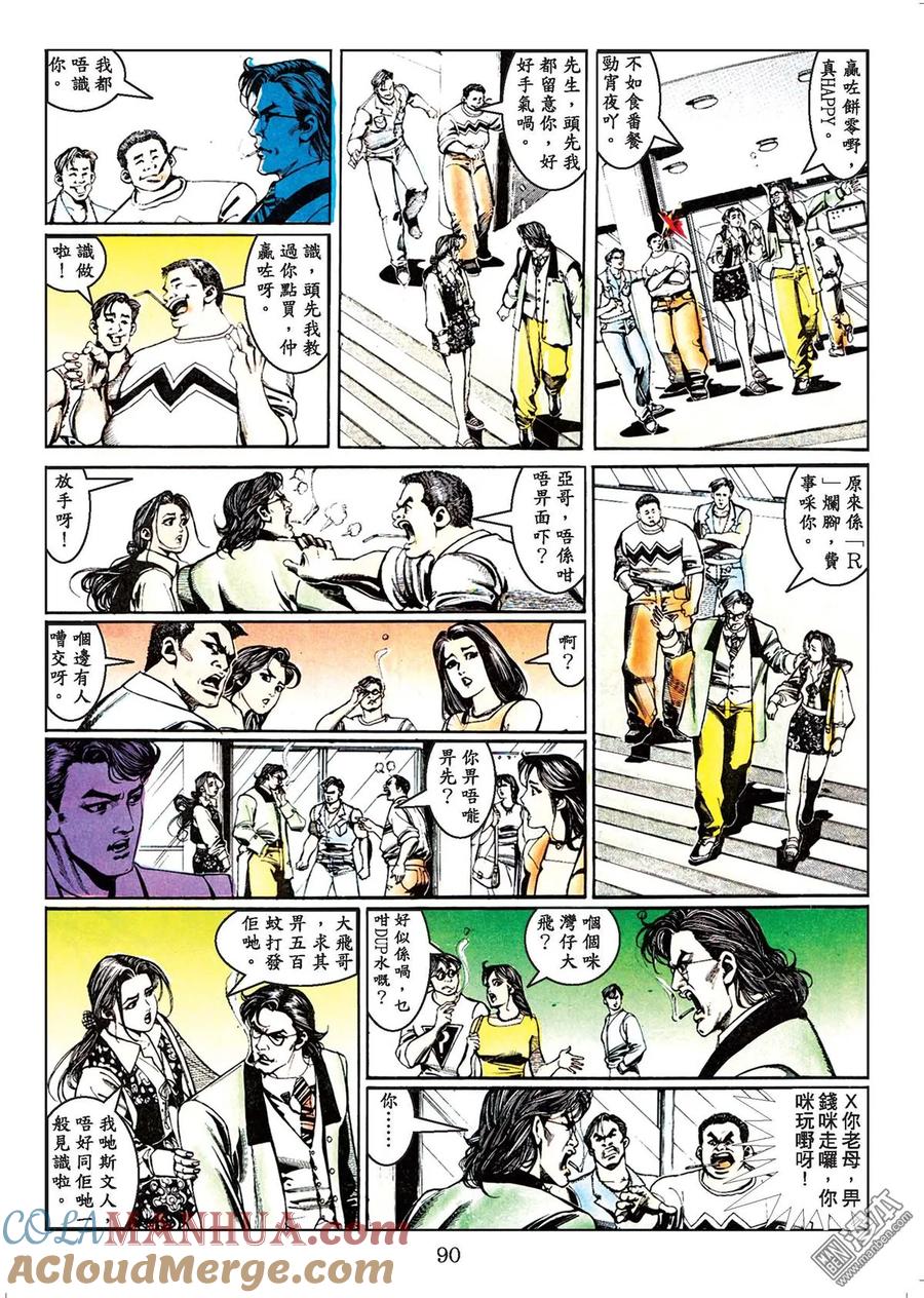 古惑仔 第44卷 第89页