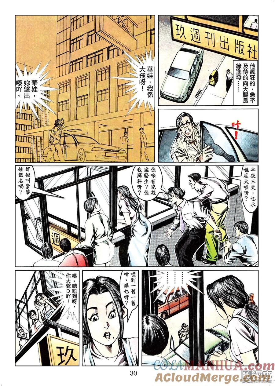 古惑仔 第44卷 第29页
