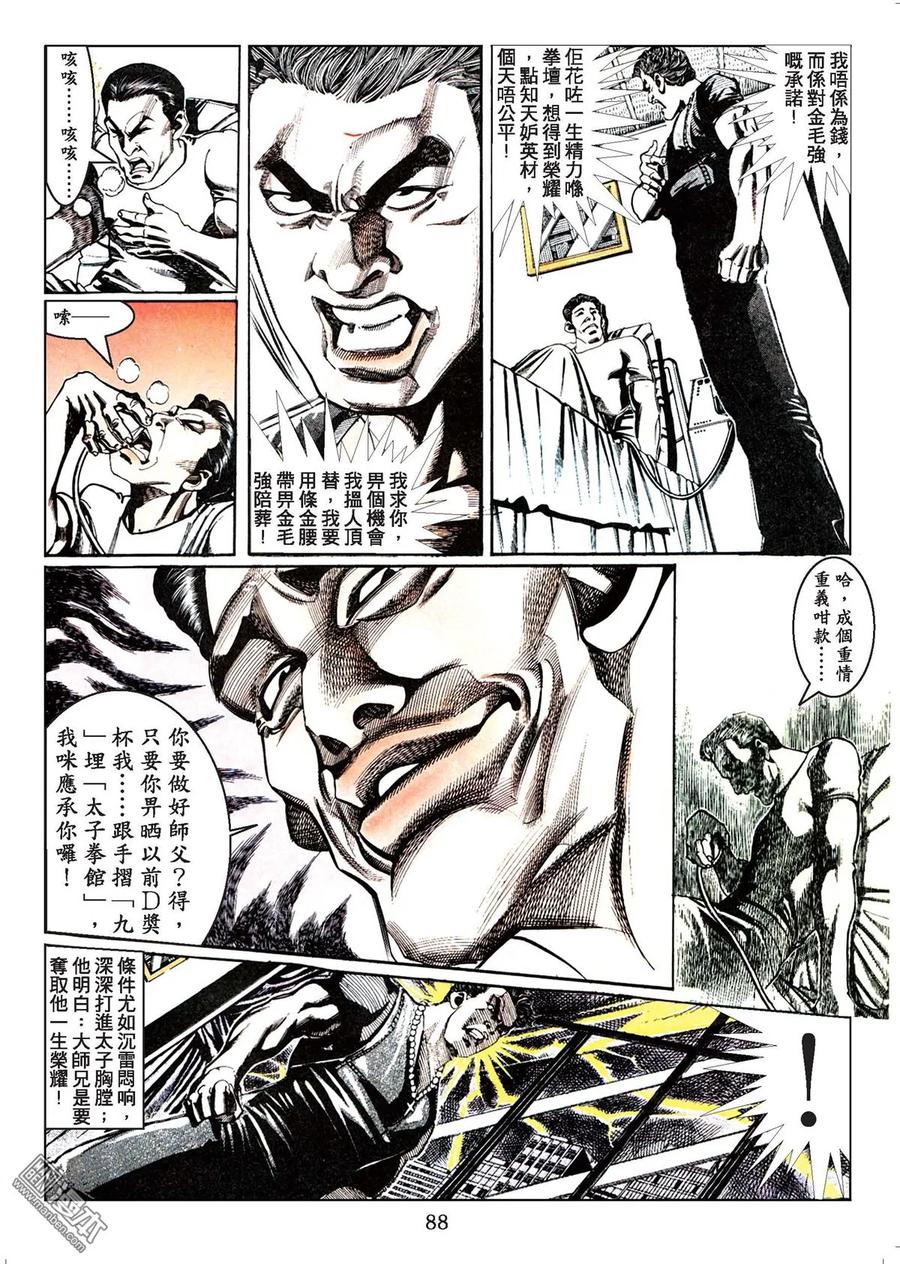 古惑仔 第44卷 第87页