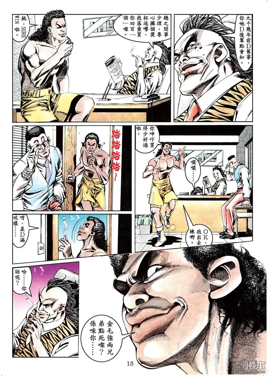 古惑仔 第44卷 第14页