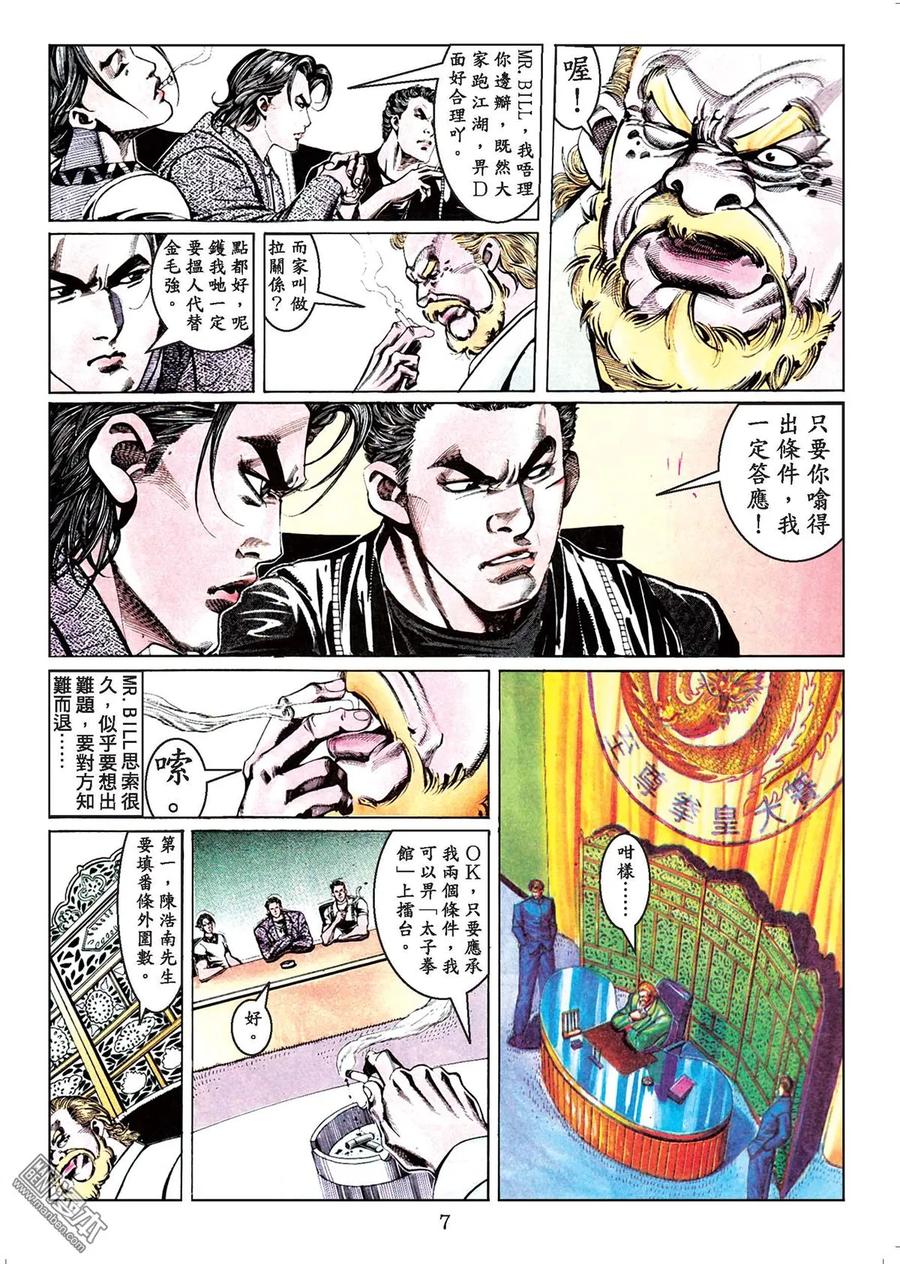 古惑仔 第44卷 第6页