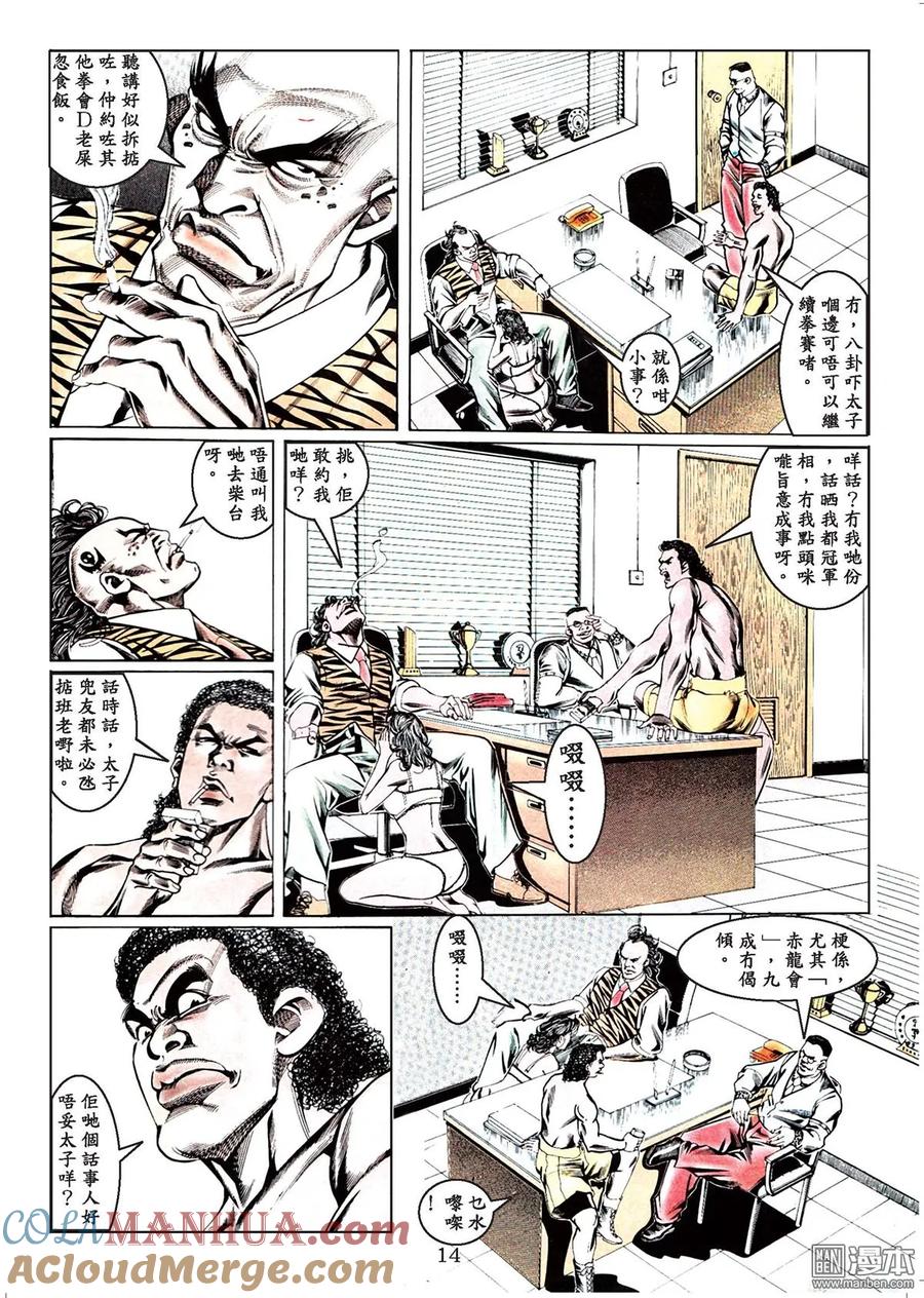 古惑仔 第44卷 第13页