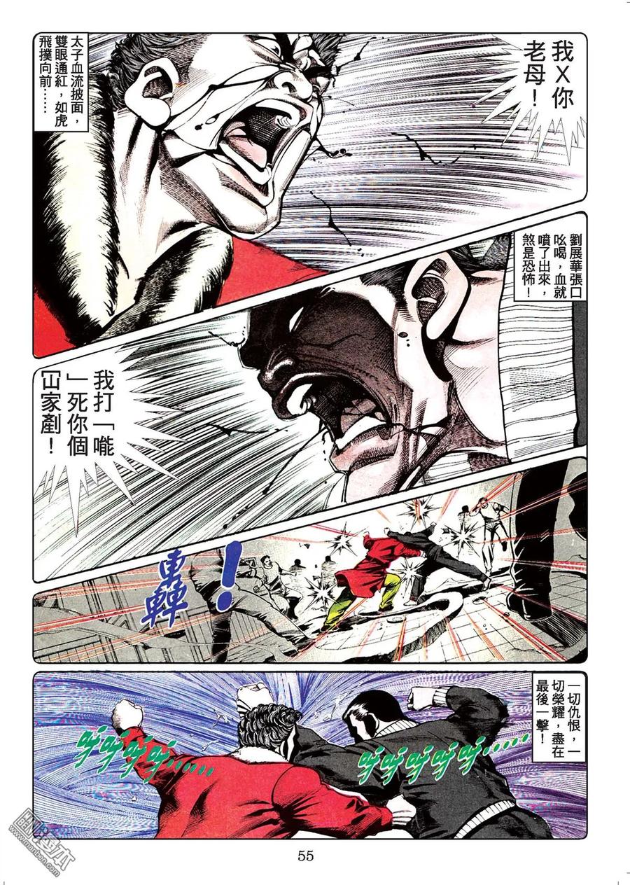 古惑仔 第44卷 第54页