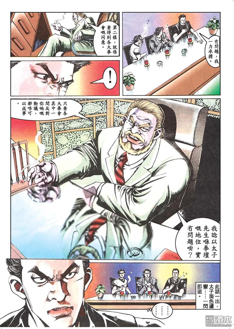 古惑仔 第44卷 第7页