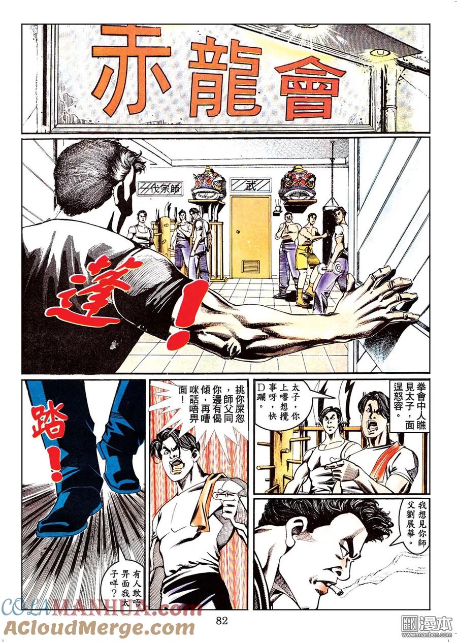 古惑仔 第44卷 第81页