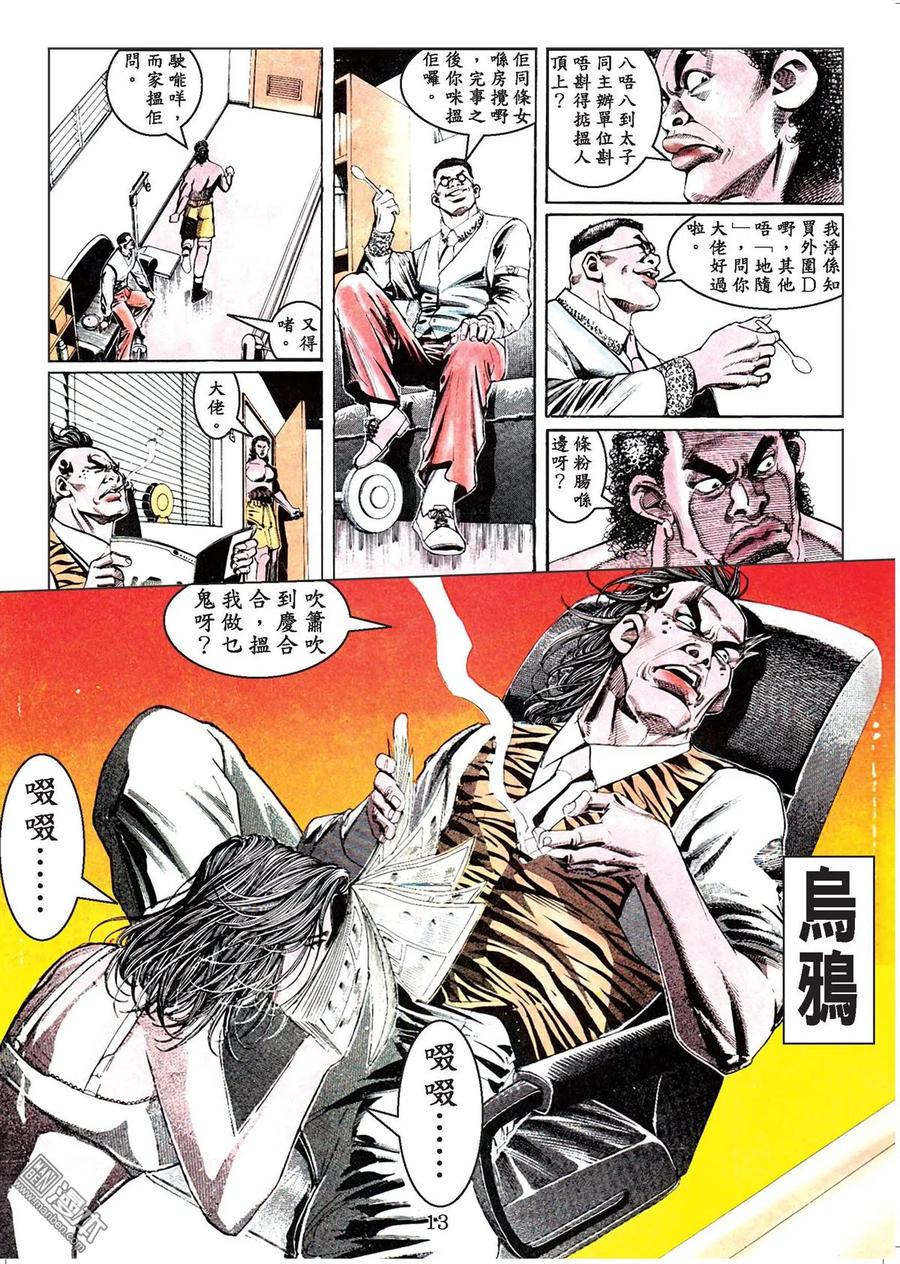 古惑仔 第44卷 第12页