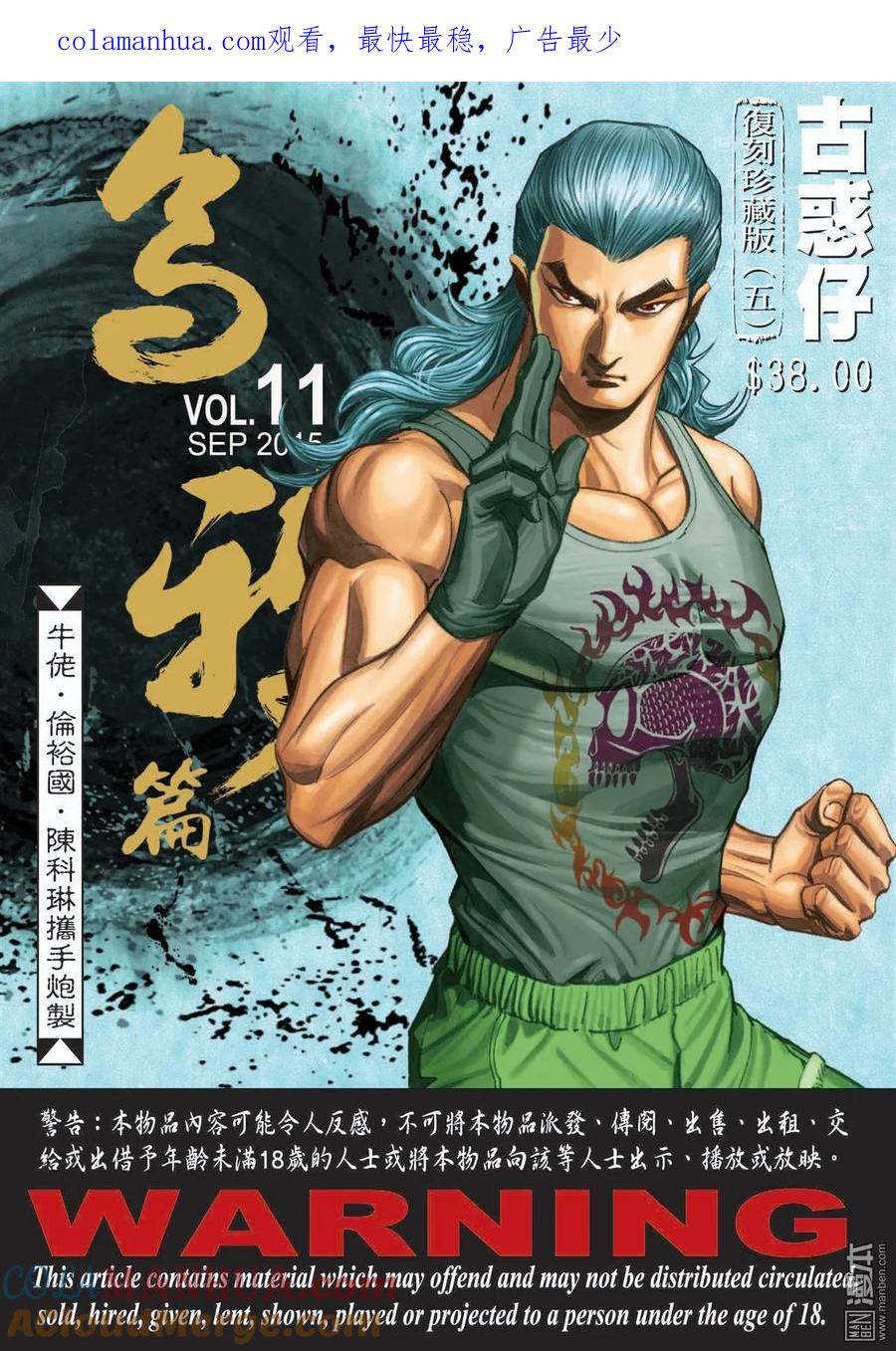古惑仔 第44卷 第1页