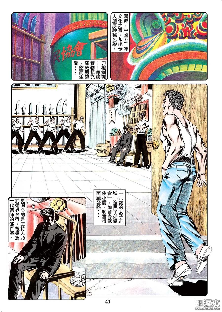 古惑仔 第44卷 第40页