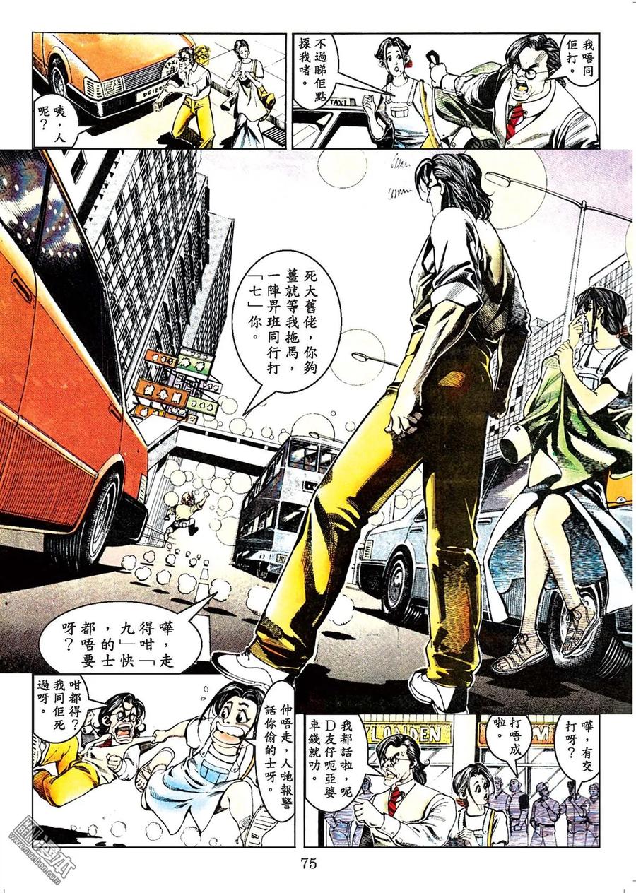 古惑仔 第44卷 第74页