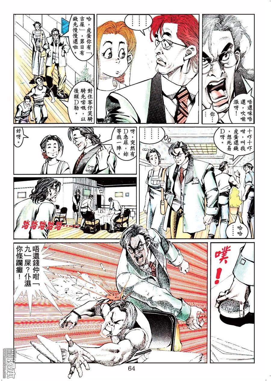 古惑仔 第44卷 第63页