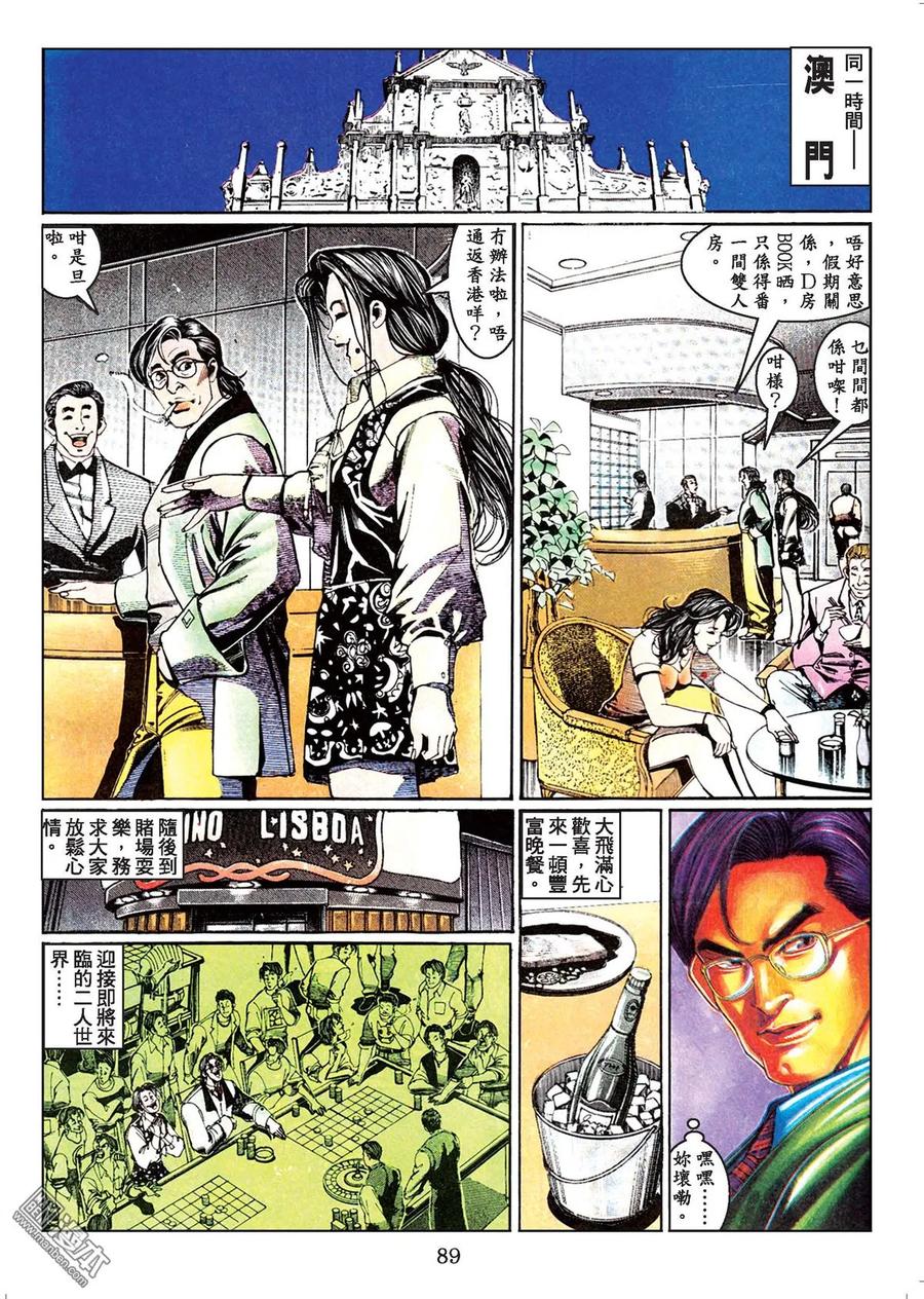 古惑仔 第44卷 第88页