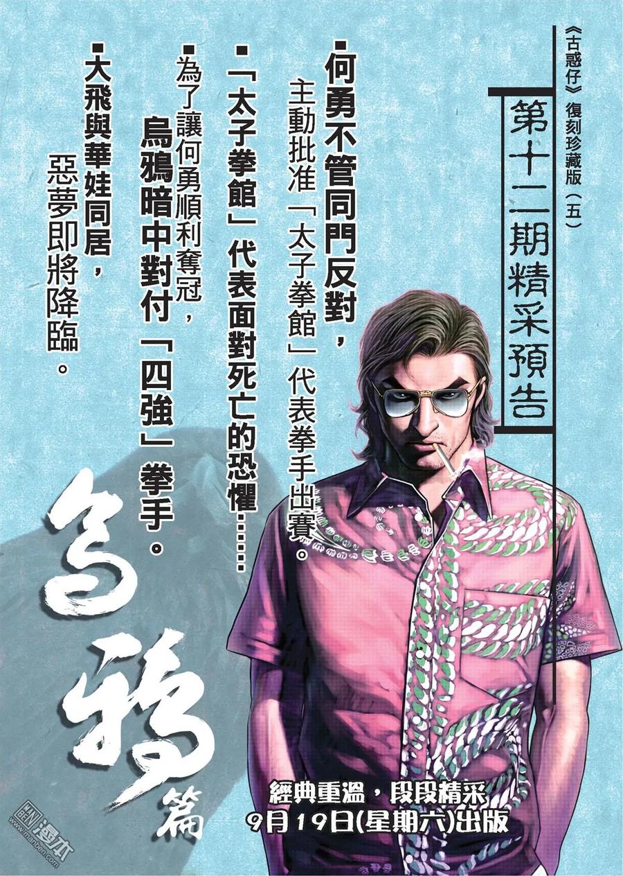 古惑仔 第44卷 第110页