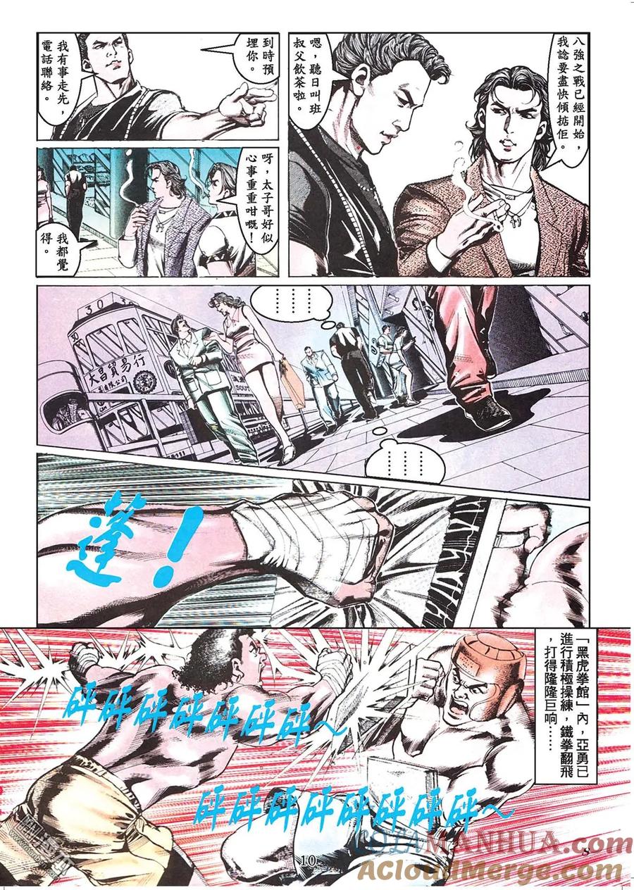 古惑仔 第44卷 第9页