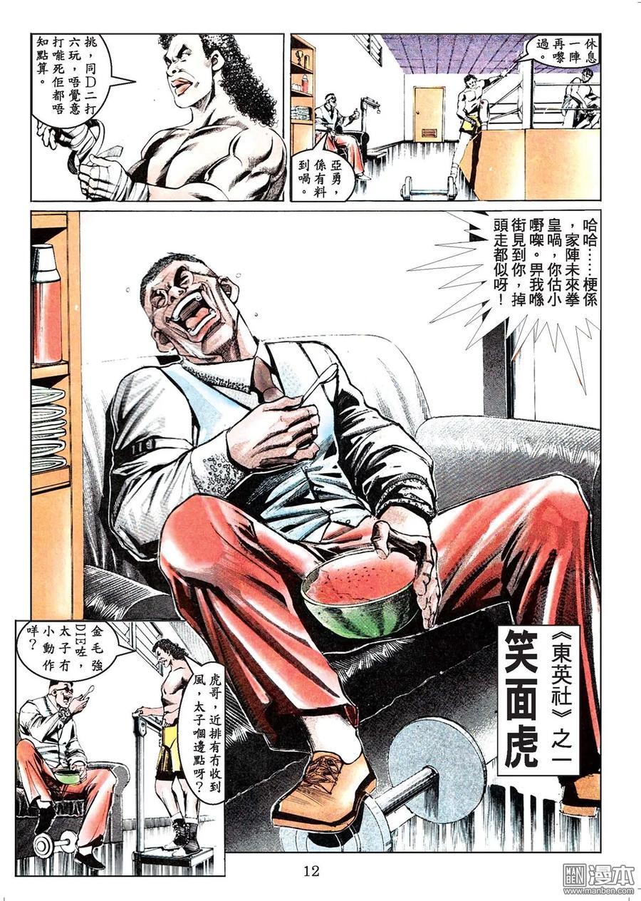 古惑仔 第44卷 第11页