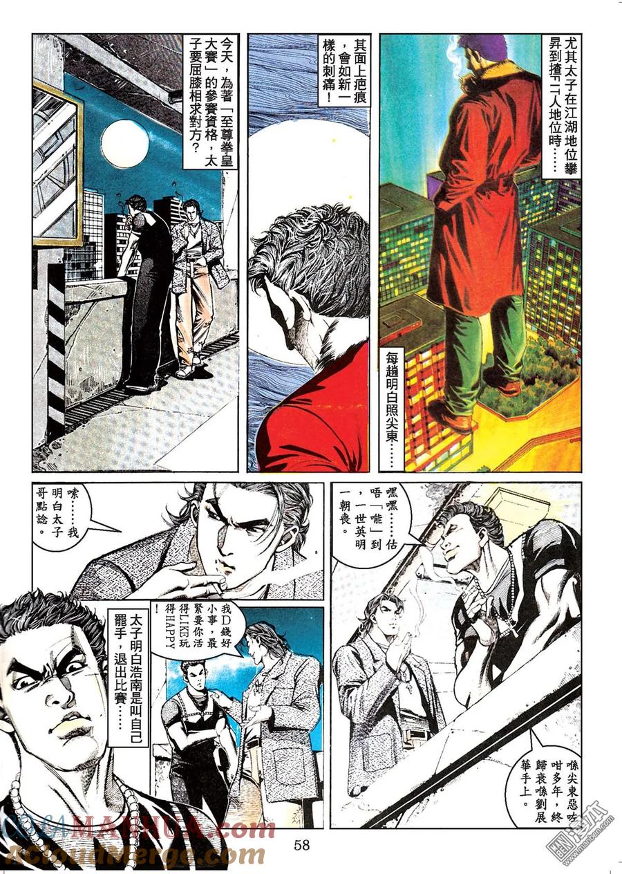 古惑仔 第44卷 第57页