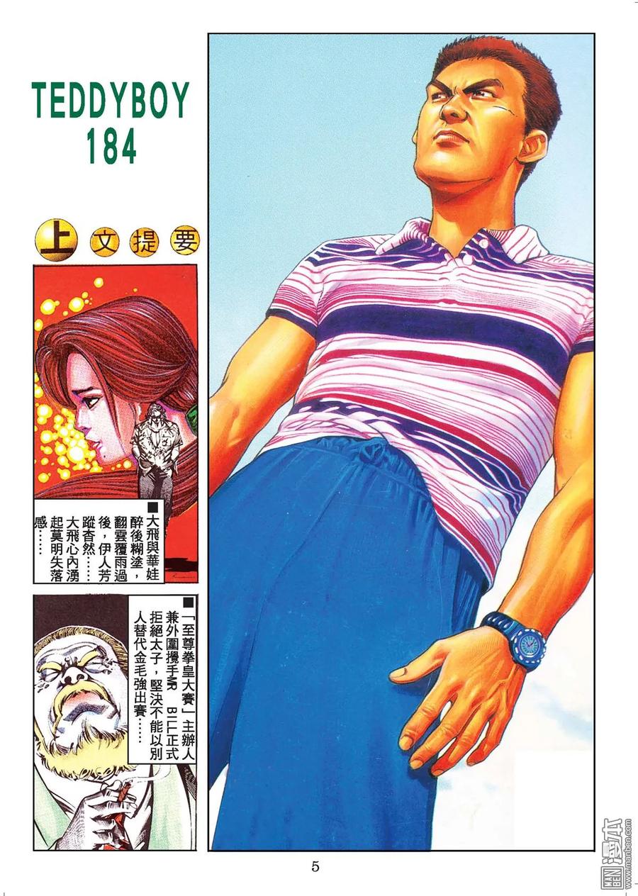 古惑仔 第44卷 第4页