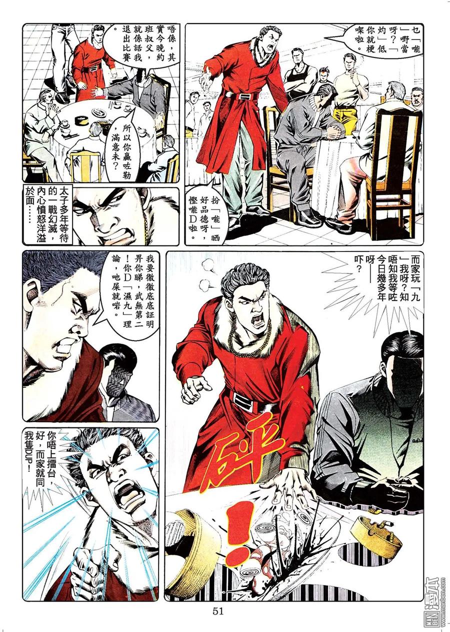 古惑仔 第44卷 第50页