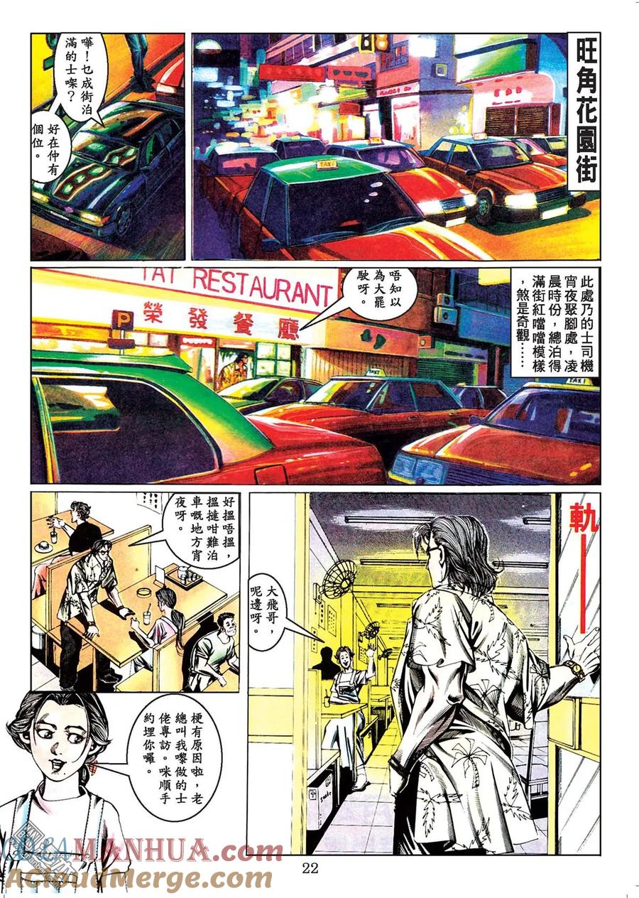 古惑仔 第44卷 第21页