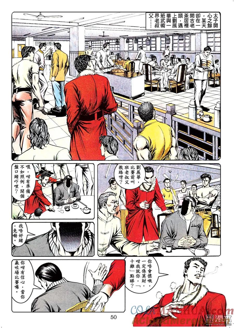 古惑仔 第44卷 第49页